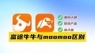 富途牛牛和新加坡版moomoo有什么区别？有香港银行卡要用富途牛牛还是新加坡moomoo?富途最新的开户政策是什么？#moomoo #美股入门 #美股 #富途牛牛 #美股开户