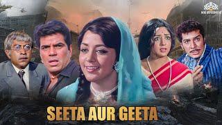 Seeta Aur Geeta | Hema Malini | Dharmendra | Classic Bollywood Comedy | Full Movie {HD}