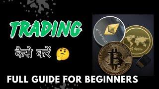 How to learn Trading | Trading कैसे सीखें ‍| Market King