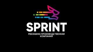 РПК "SPRINT" промо ролик