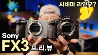 소니 FX3 도착! 첫인상! [컴팩트 시네마 라인] (feat.A7S3)