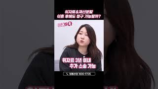 이혼 후에도 위자료, 재산분할 청구 가능할까?