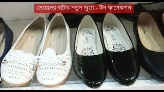 Latest Bata Shoes Eid Collection for Women 2022 | Eid Collection Shoes 2022 BD