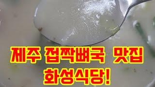 걸죽한  크림스프라고 생각하시면  큰코 다칩니다! #화성식당 #shorts