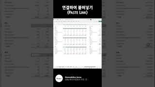 [모델링TIPS] 연결하여 붙혀넣기 (Paste Link)