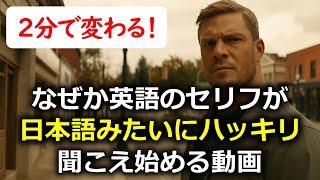 【英語の聞こえ方が変わる！】モゴモゴ英語が突然スッキリ聞こえ始める！シラブル音読トレーニング