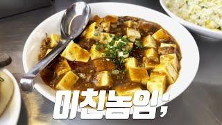 아니 마파두부가 이렇게 맛있을 일임?? 꿔바오도 미쳤다;; 이래서 대만음식 먹으러 가는구나 | 부산 서면 전포동 대만음식 맛집