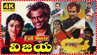 Vijaya Blockbuster Telugu Full Movie || Rajinikanth || Priya Raman || TFC Filmnagar