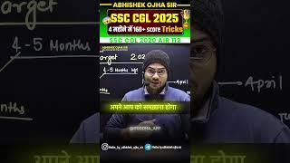 SSC CGL 2025 4 महीने में 160 + score || By:- Abhishek Ojha Sir || #ssc  #abhishekojha