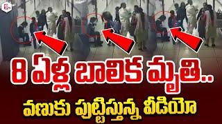 వెన్నులో వణుకు పుట్టిస్తున్న వీడియో | Telugu Live| Latest Telugu News | Telugu News | SumanTV Live