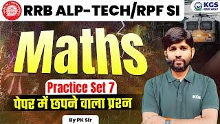 RRB ALP/TECH/RPF SI Maths | RRB ALP/RPF SI Maths Live Class | Practice set 7 | PK Sir | KGS Railway