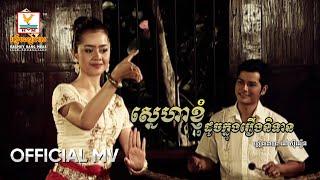 ស្នេហាខ្ញុំដូចរឿងនិទាន | នៅ ស៊ីនឿន | MV HD - RHM Gallery