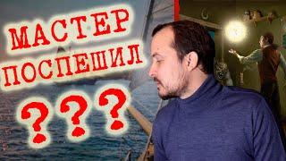 МАГИ БЕЗ ВРЕМЕНИ Сергей Лукьяненко / Обзор фэнтези