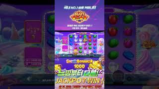 [슬롯][월드슬롯] 스위트 보난자 1000 (시청자 제보) Sweet Bonanza 1000 BIG WIN [프라그마틱][슬롯리뷰][HD] #shorts #short