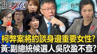 What’s the next step in Ke Wenzhe’s fraud case? Interview with “important women around you”? !