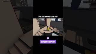 Неловко вышло #shorts #twitch #humanfallflat #funny #смех