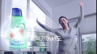 앗! 눈부셔! 나만의 빨래 비밀~옥시크린