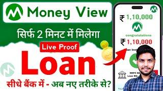 money view loan app se loan kaise le | money view loan apply | personal loan app