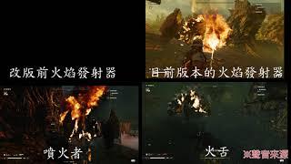 【Helldivers2 絕地戰兵2】翻案？917大更後重評自由烈火債券