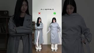 코트 끈 깔끔하게 묶는 방법