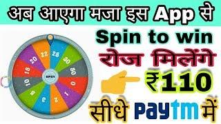 [New Earning App] Earn daily ₹110 Paytm cash only Spin To Win App सें