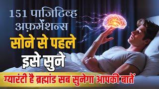 सोने से पहले सुने यह अफर्मेशन्स | Powerful Sleeping IAM Affirmations  @JeevanKeNavik