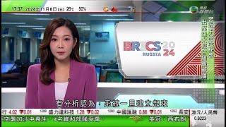 無綫TVB 六點半新聞報道｜菲律賓推《海洋區域法》 中國傳召菲駐華大使提嚴正交涉｜ 多國倡建金磚跨境支付系統擺脫依賴美元 分析指人民幣較適合作結算貨幣｜人大通過增地方政府債務限額六萬億人民幣｜TVB