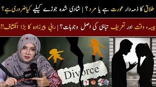 Man or Woman Responsible for Divorce ? | What is necessary for a Married Couple ? | Rabi Pirzada