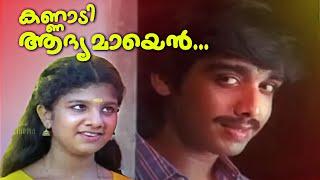 Kannaadi Aadyamaayen Video Song | Sargam | KS Chithra | Vineeth | Rambha