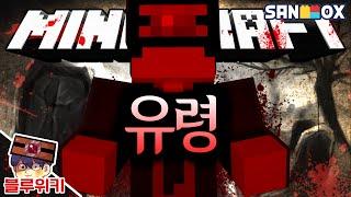 소름돋는 100% 공포 실화.. 유령 괴담! 마인크래프트 괴담 MSS (Minecraft Strange Story) [블루위키]