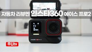 인스타360 에이스 프로2 리뷰, insta360 ACE PRO 2 Review