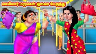 Mother-in-law daughter-in-law free bus Mamiyar vs Marumagal | Tamil Stories | Tamil Kathaigal | Anamika TV