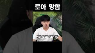 로아 망했습니다