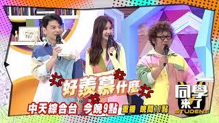 《搶先看》老少配房事不滿足！男人喊震撼教育！| 同學來了2021.03.15