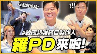 羅PD想送IVE俞真、泳知去月球！地娛室3可能在台灣拍攝？《Biong Biong地球娛樂室》羅暎錫PD專訪｜#我推的明星