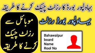 How to check bahawalpur board result online on mobile