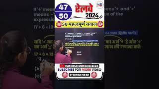 #47 Railway 2024 || Best 50 Questions || Railway Exam Reasoning Class || #shorts #railwayreasoning