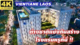 Vientiane city: ຕ່າງຊາດແນມເຫັນໂອກາດລວຍ ໃນເຂດນີ້ Namphou area 2024