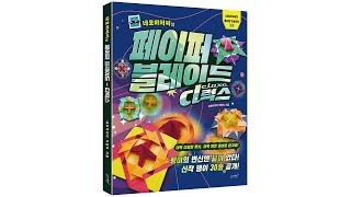 30종의 새로운 팽이 [페이퍼블레이드 디럭스]