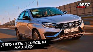 Чиновники поддержат российский автопром  Новости с колёс №2797