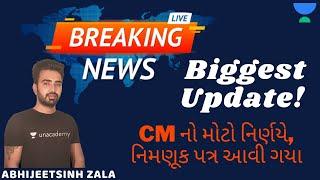 CM નો મોટો નિર્ણયે, નિમણૂક પત્ર આવી ગયા | Abhijeetsinh Zala