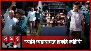 ক্যামেরা দেখে হাত নাড়াতে গেলে জিয়াউলকে আটকে দেয় পুলিশ | Ex-Police | International Crimes Tribunal