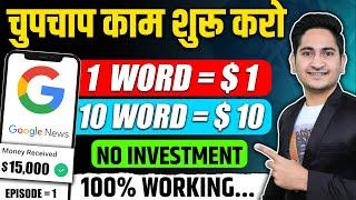 10 Word=10$ Earn Money Online Without Investment, Online Paise Kaise Kamaye 2023, Real Money Making