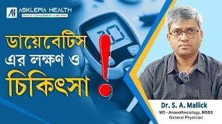 Diabetes & Diet I Dr.  S A Mallick  I  Asklepia Health