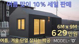 [여름맞이 10%세일] 컨테이너 6평 농막 이동식주택 소형 작업실 사무실 전원주택 MODEL-O