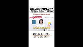 사시출신변호사가 알려주는 민법 공부법 #Shorts