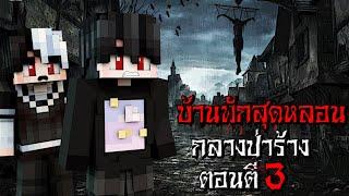 ถ้าเกิด!! นอนพักหมู่บ้านสุดหลอน แต่กับเจอ สิ่งมีชีวิตประหลาด - (Minecraft หมู่บ้าน)