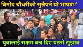 Motivational Speech by Binod Chaudhary For Success In Life. Nepalmanch TV