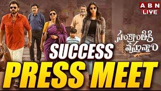 LIVE: Sankranthi ki vastunnam Movie Team Success Press Meet || Victory Venkatesh || ABN Telugu