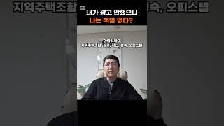 내가 광고 한 거 아닌데요 #변호사 #부동산전문변호사 #지역주택조합 #생활형숙박시설 #지식산업센터 #오피스텔